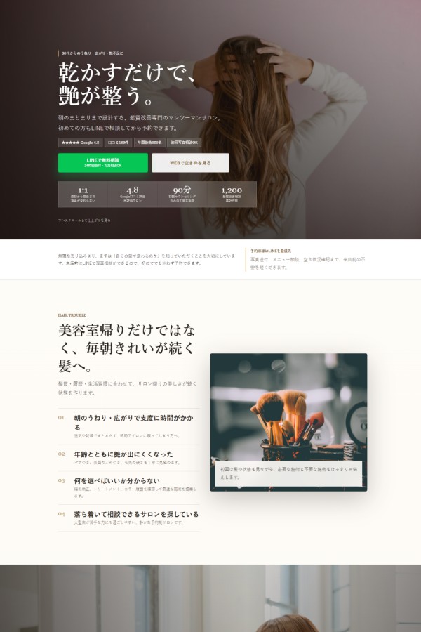 Lueur Hair Atelier LPデザイン